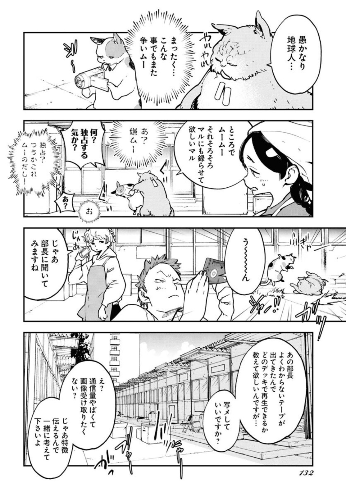 Uchuujin MuuMuu Chapter 32 6ページ