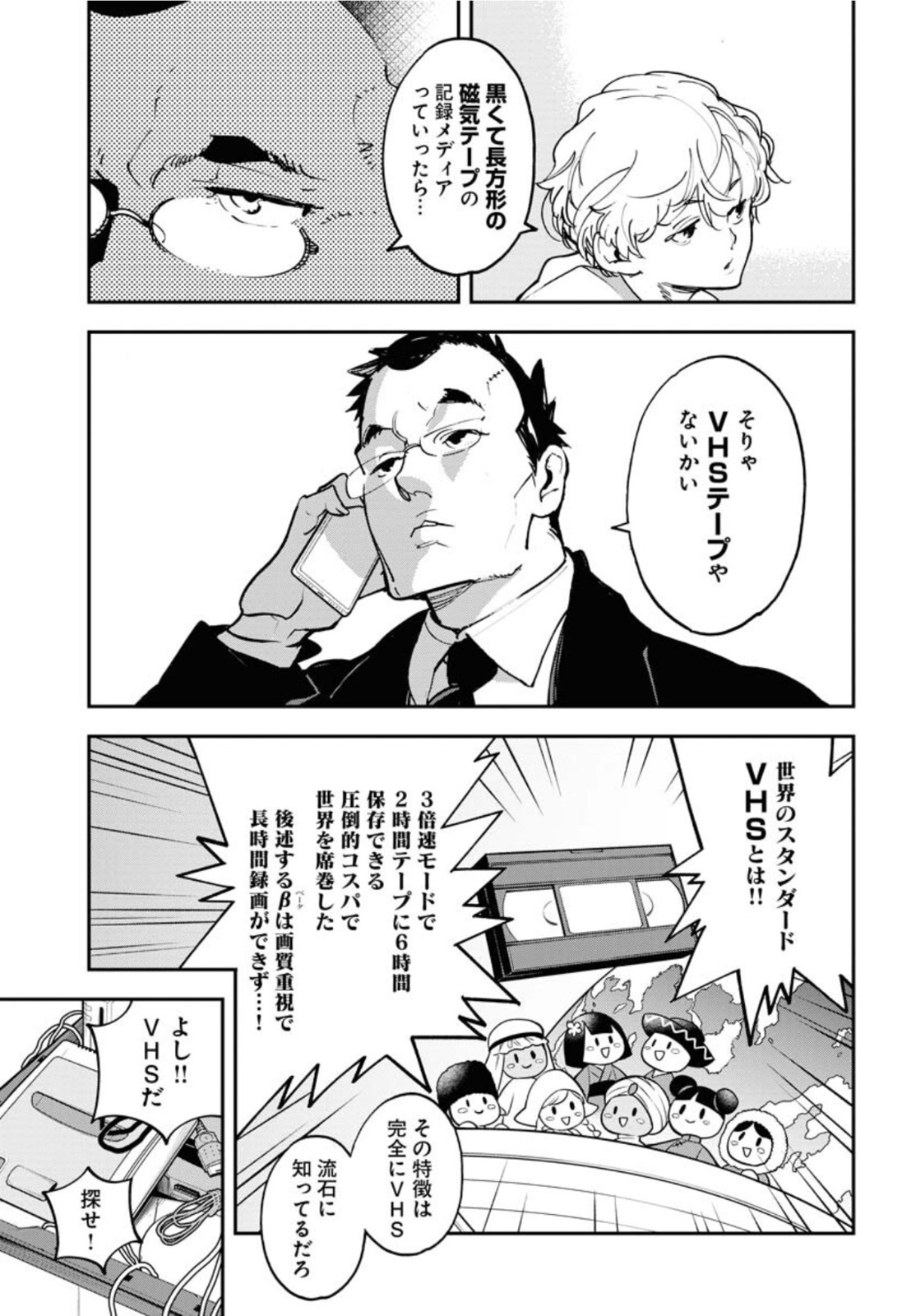 Uchuujin MuuMuu Chapter 32 7ページ