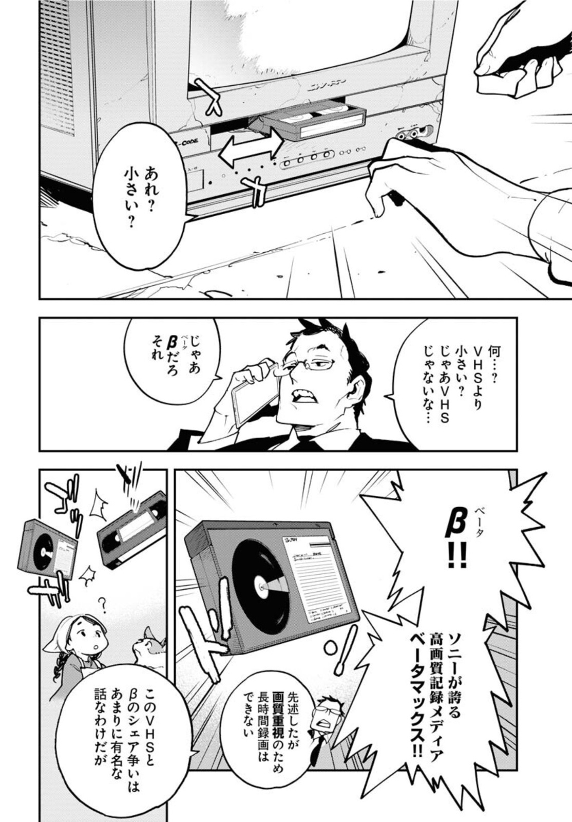 Uchuujin MuuMuu Chapter 32 8ページ