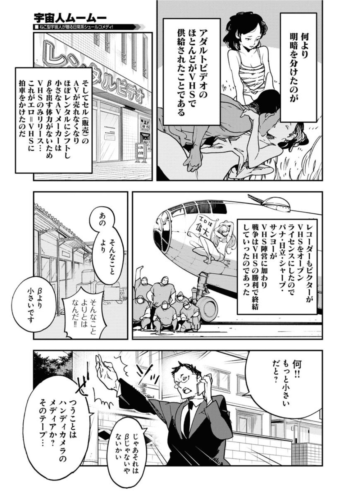 Uchuujin MuuMuu Chapter 32 9ページ