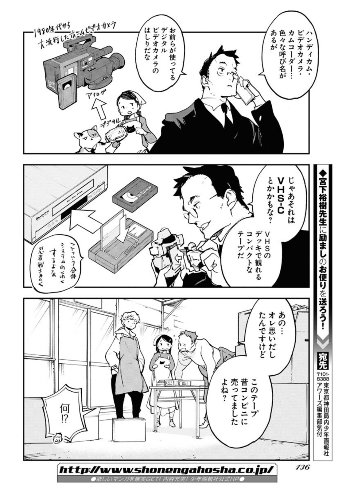 Uchuujin MuuMuu Chapter 32 10ページ