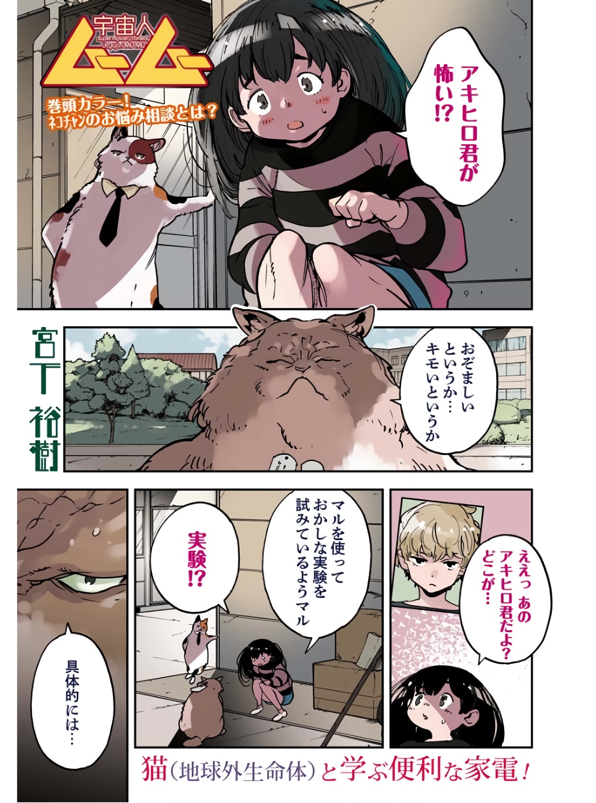 Uchuujin MuuMuu Chapter 33 1ページ