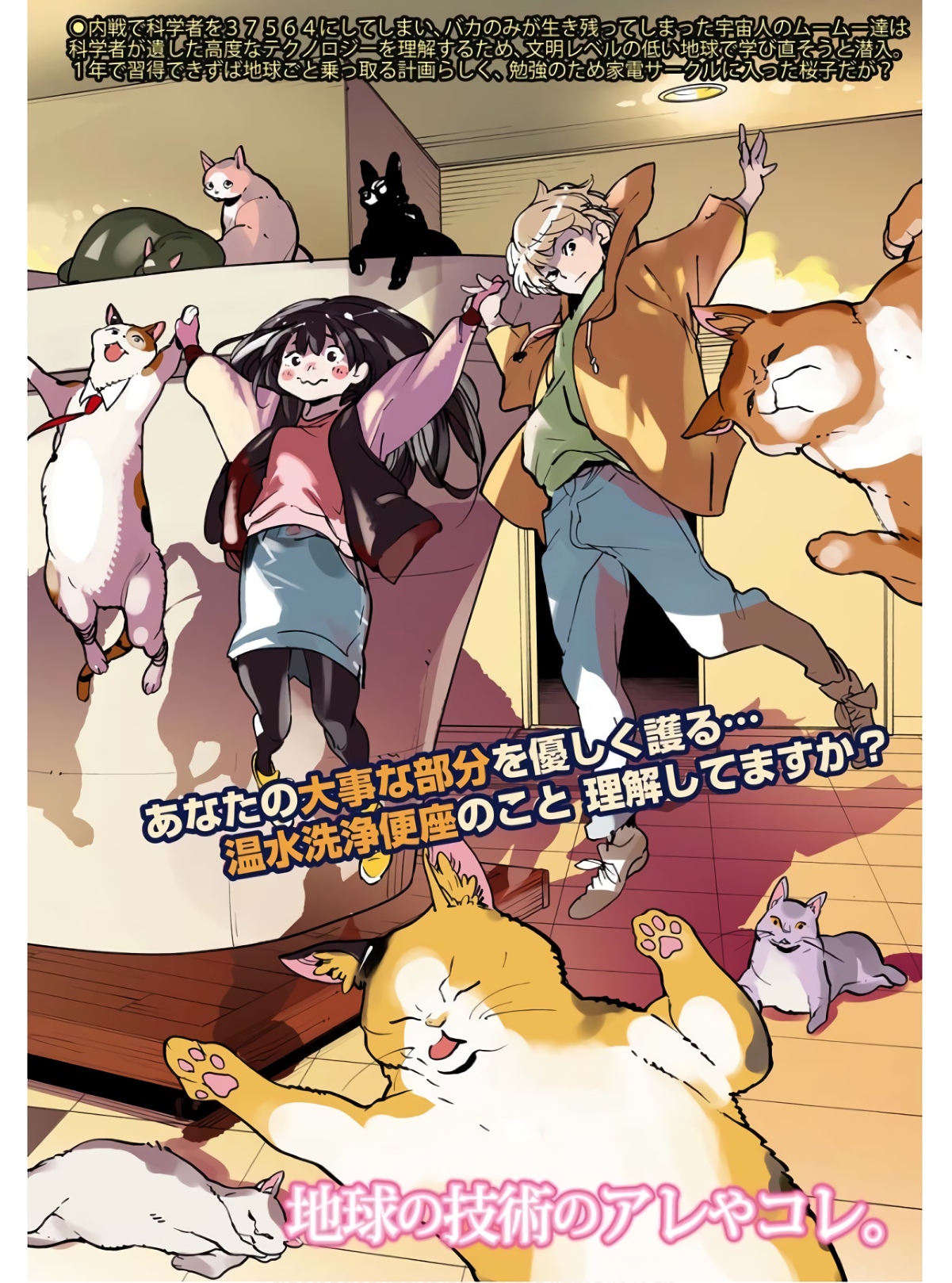 Uchuujin MuuMuu Chapter 33 2ページ