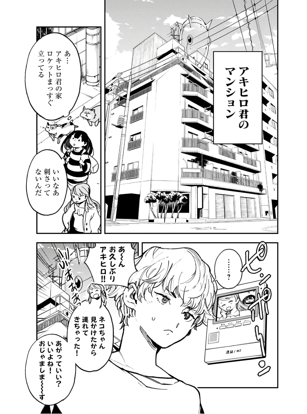 Uchuujin MuuMuu Chapter 33 11ページ