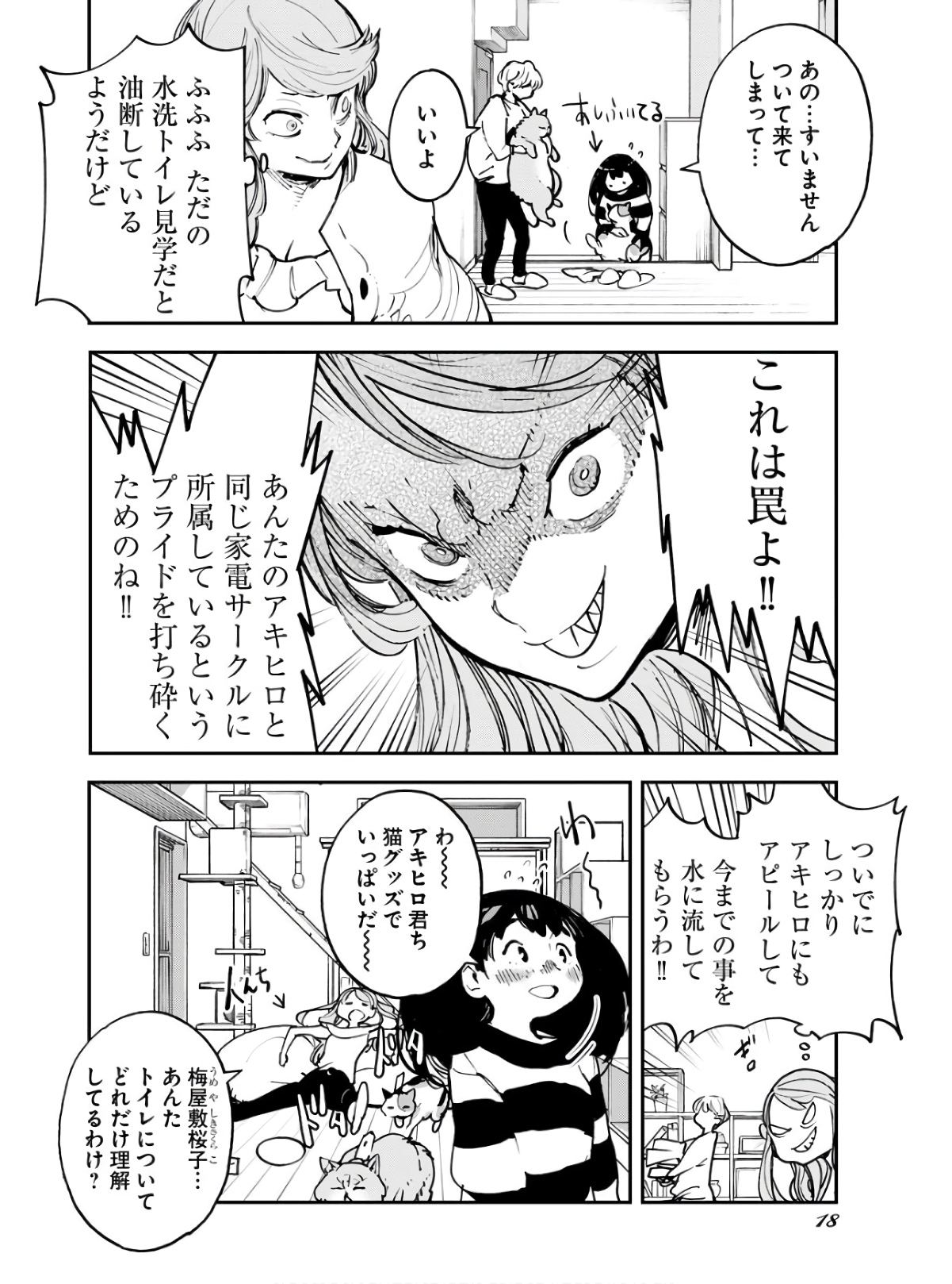 Uchuujin MuuMuu Chapter 33 12ページ