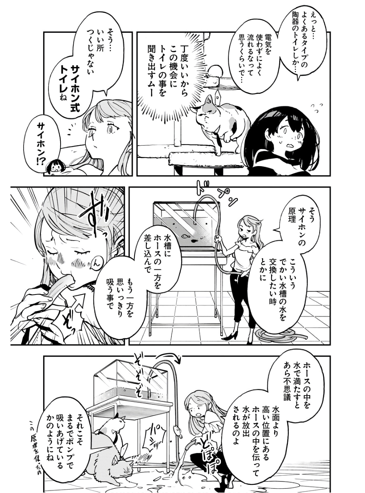 Uchuujin MuuMuu Chapter 33 13ページ