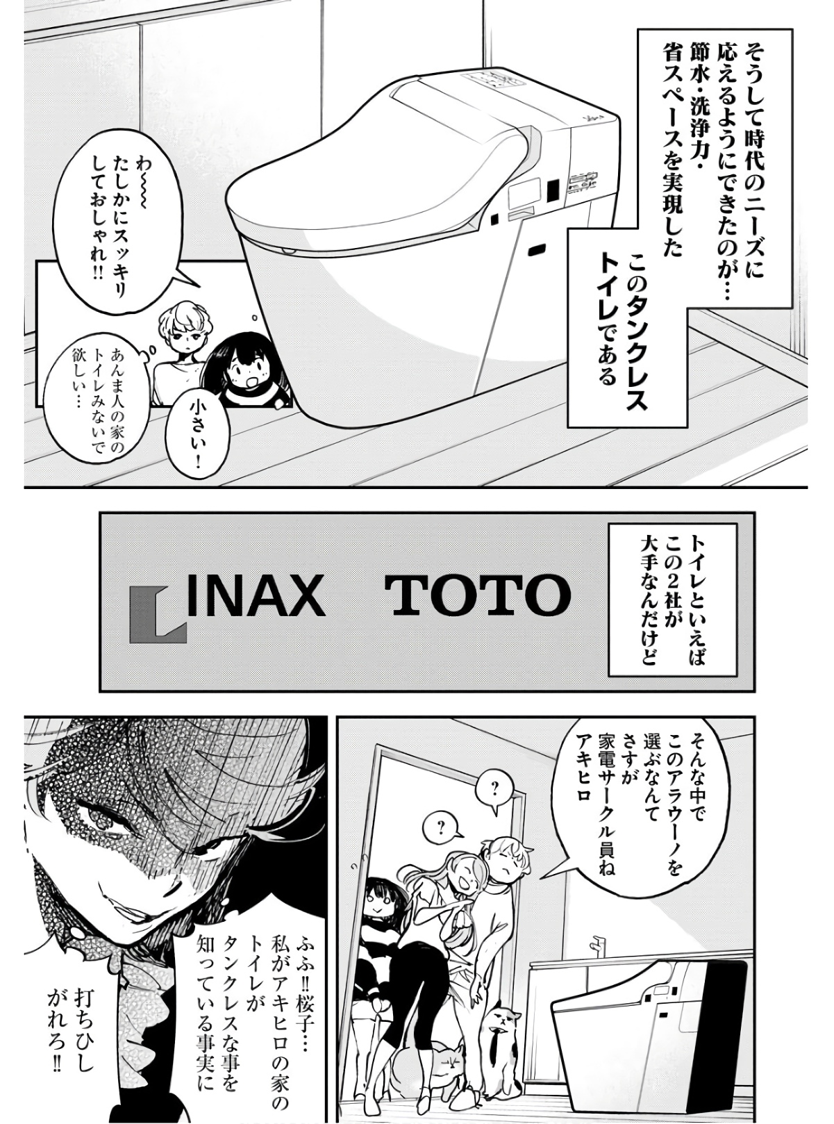 Uchuujin MuuMuu Chapter 33 15ページ