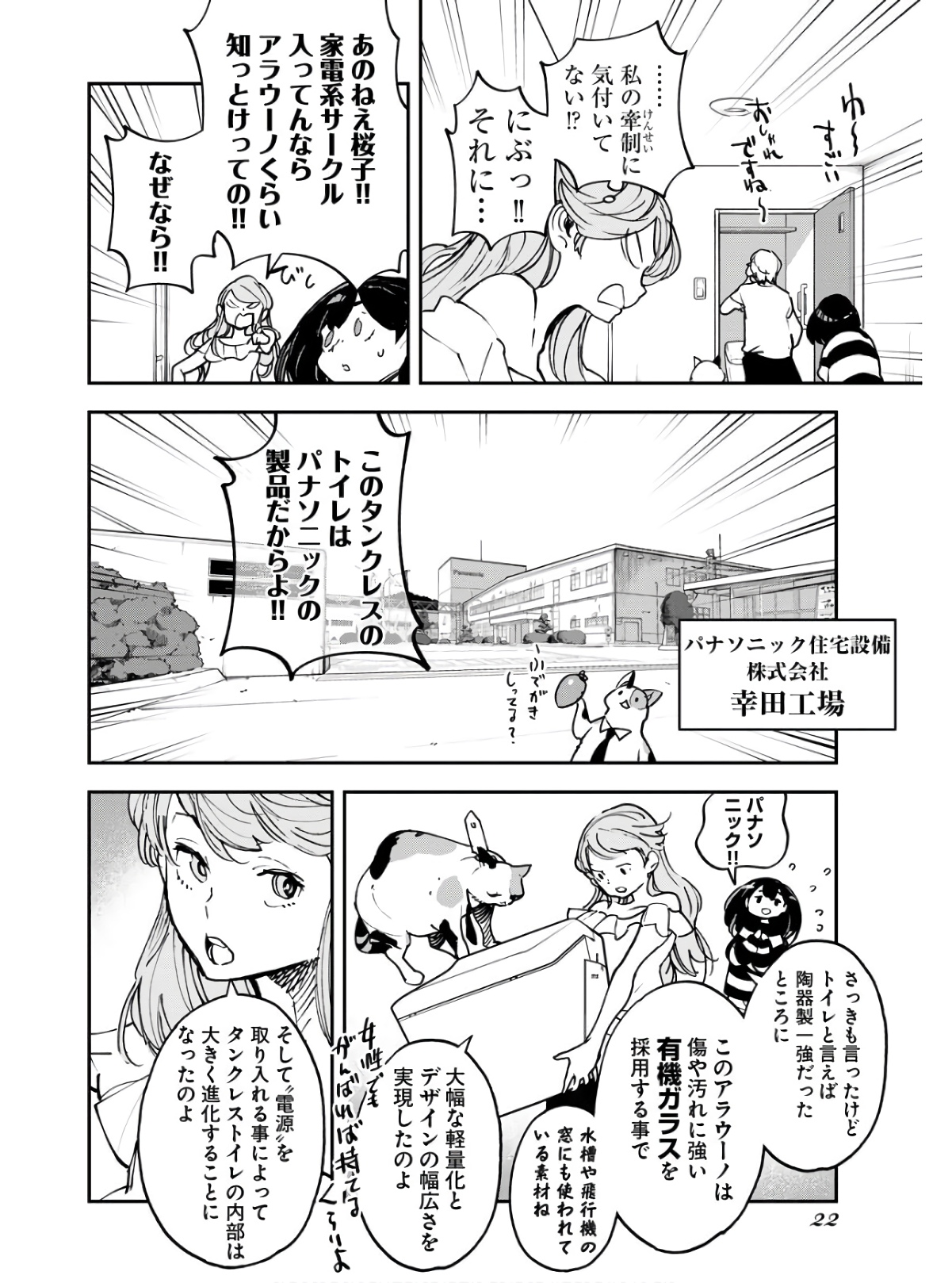 Uchuujin MuuMuu Chapter 33 16ページ