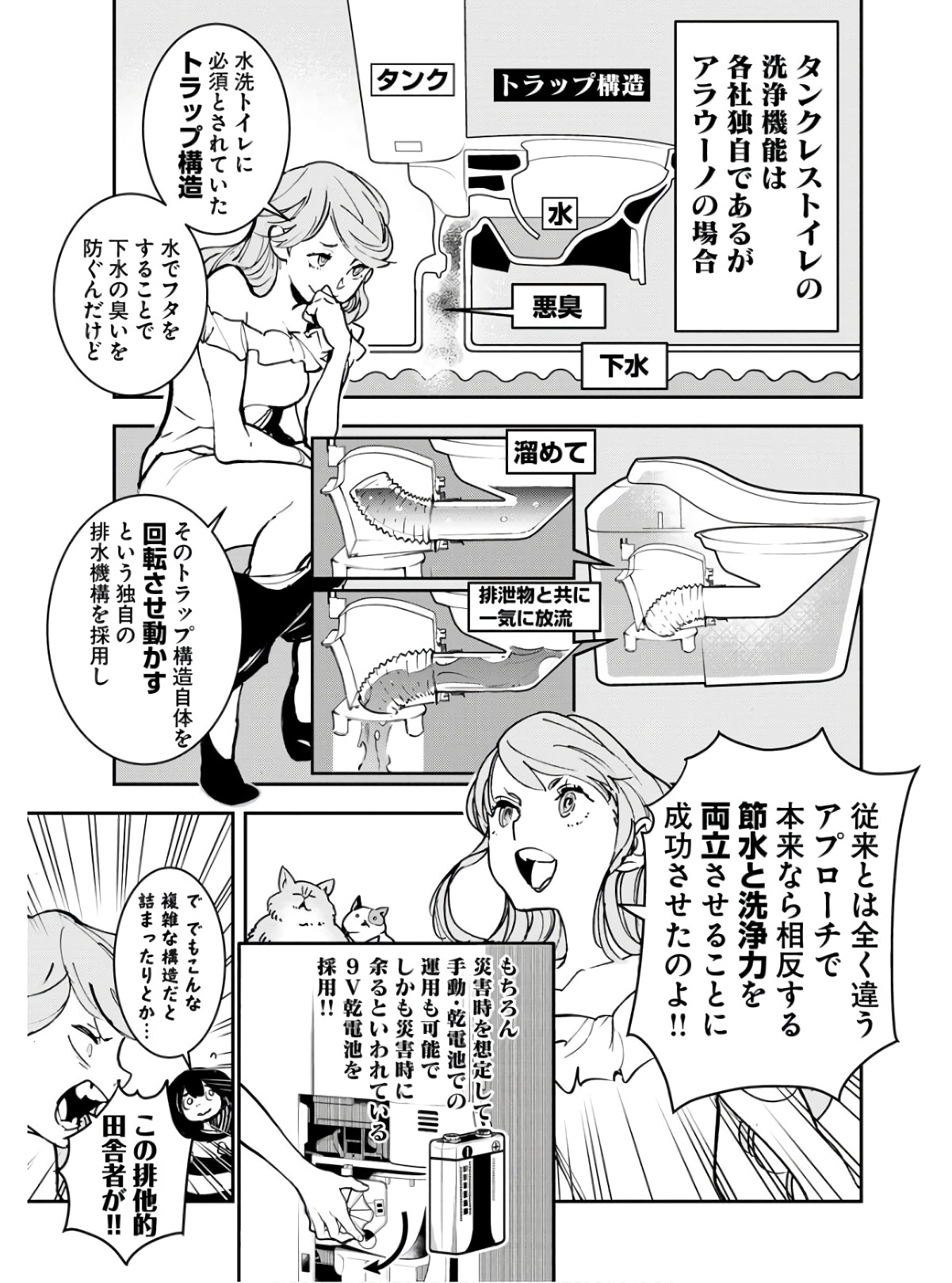 Uchuujin MuuMuu Chapter 33 17ページ