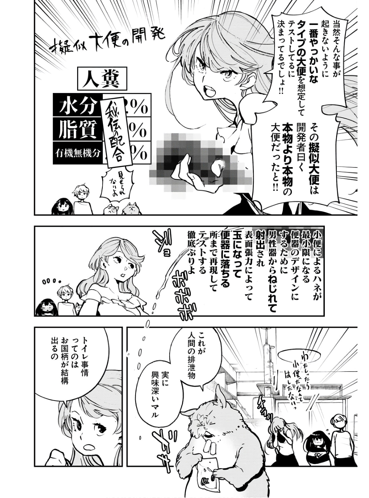 Uchuujin MuuMuu Chapter 33 18ページ