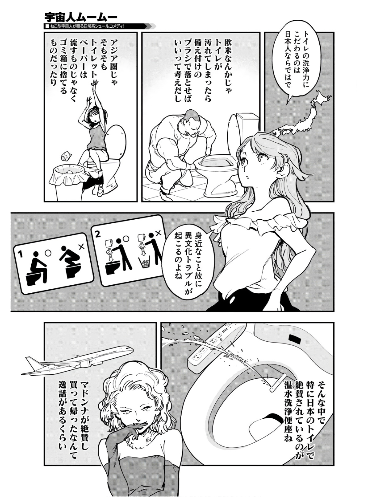 Uchuujin MuuMuu Chapter 33 19ページ