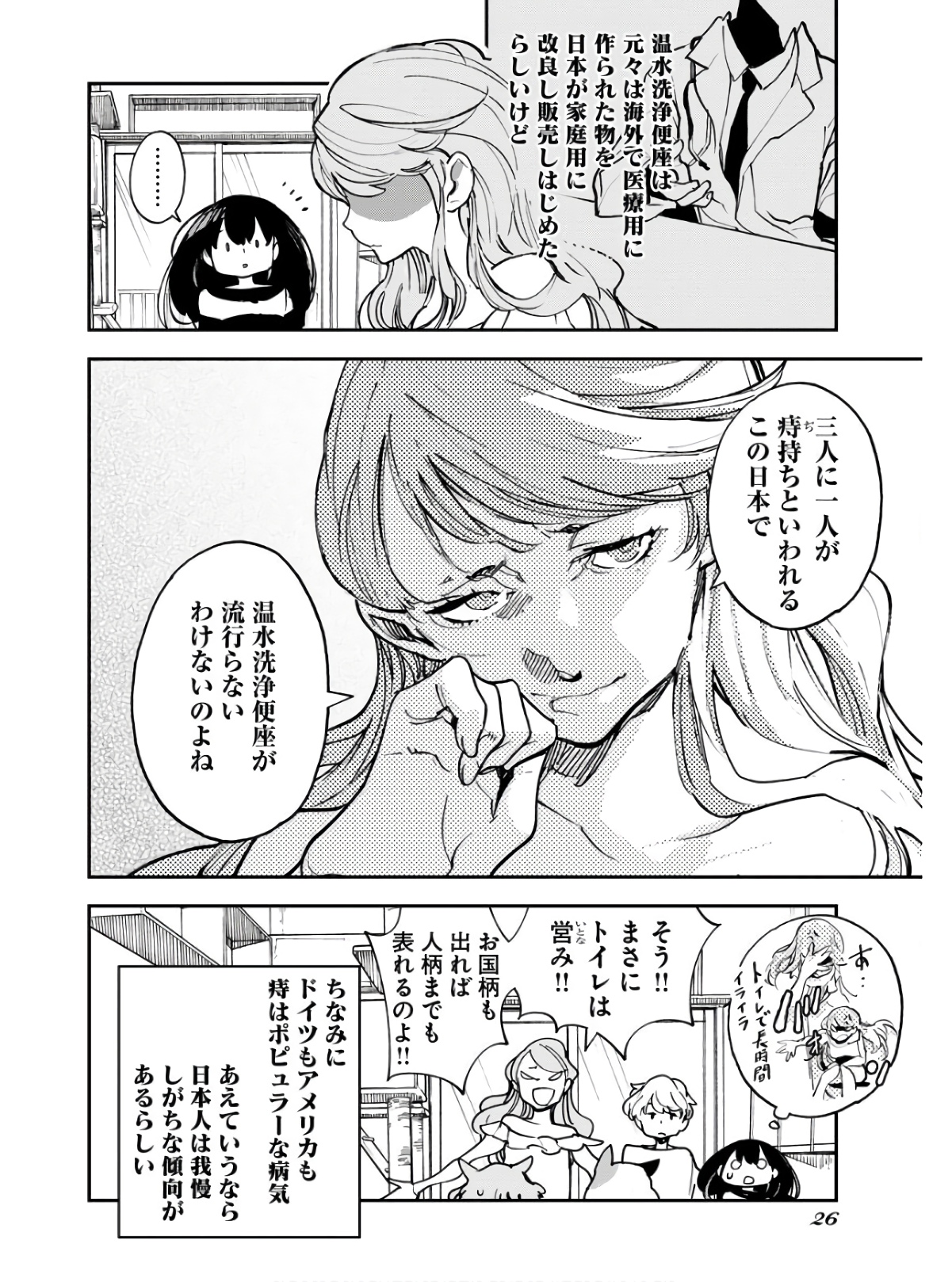Uchuujin MuuMuu Chapter 33 20ページ