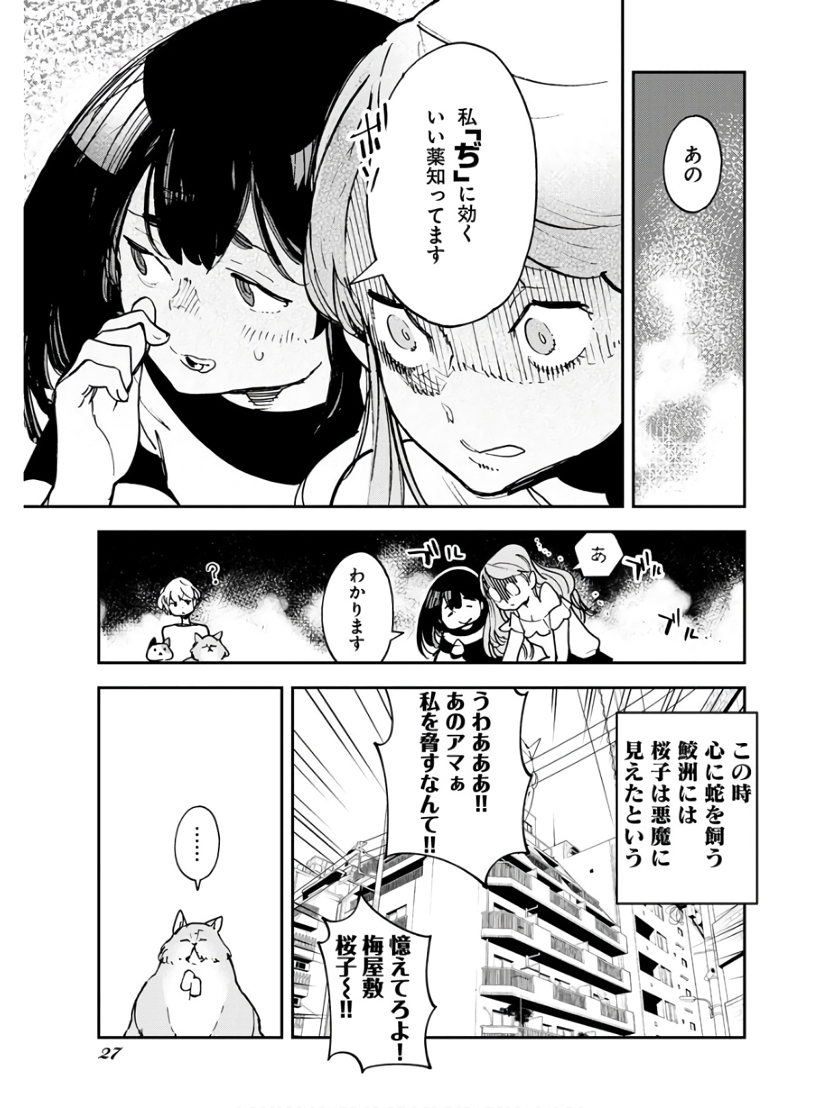 Uchuujin MuuMuu Chapter 33 21ページ