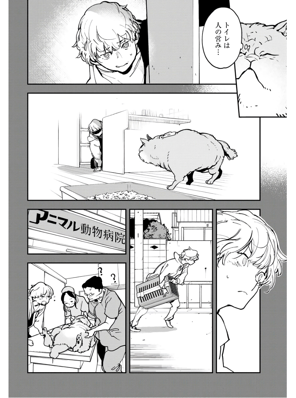 Uchuujin MuuMuu Chapter 33 22ページ