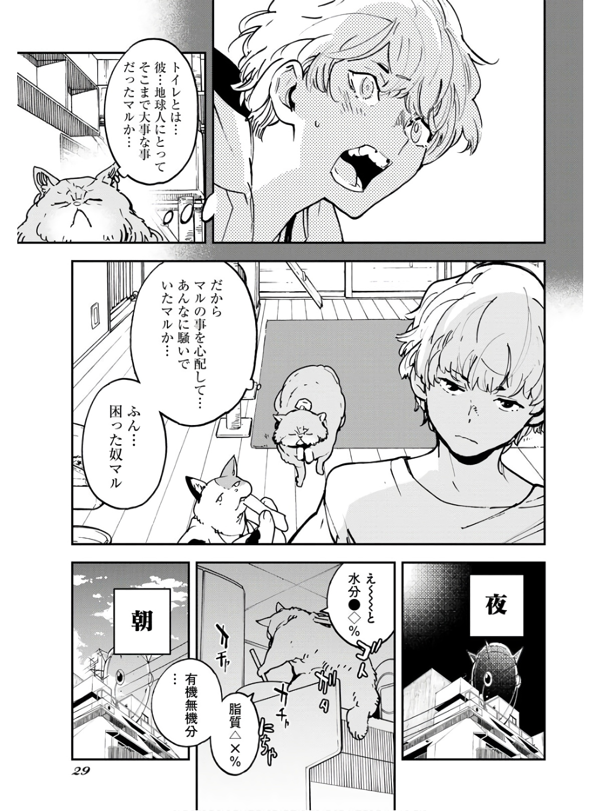 Uchuujin MuuMuu Chapter 33 23ページ