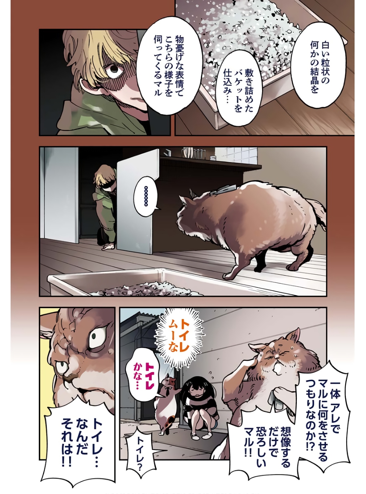 Uchuujin MuuMuu Chapter 33 4ページ