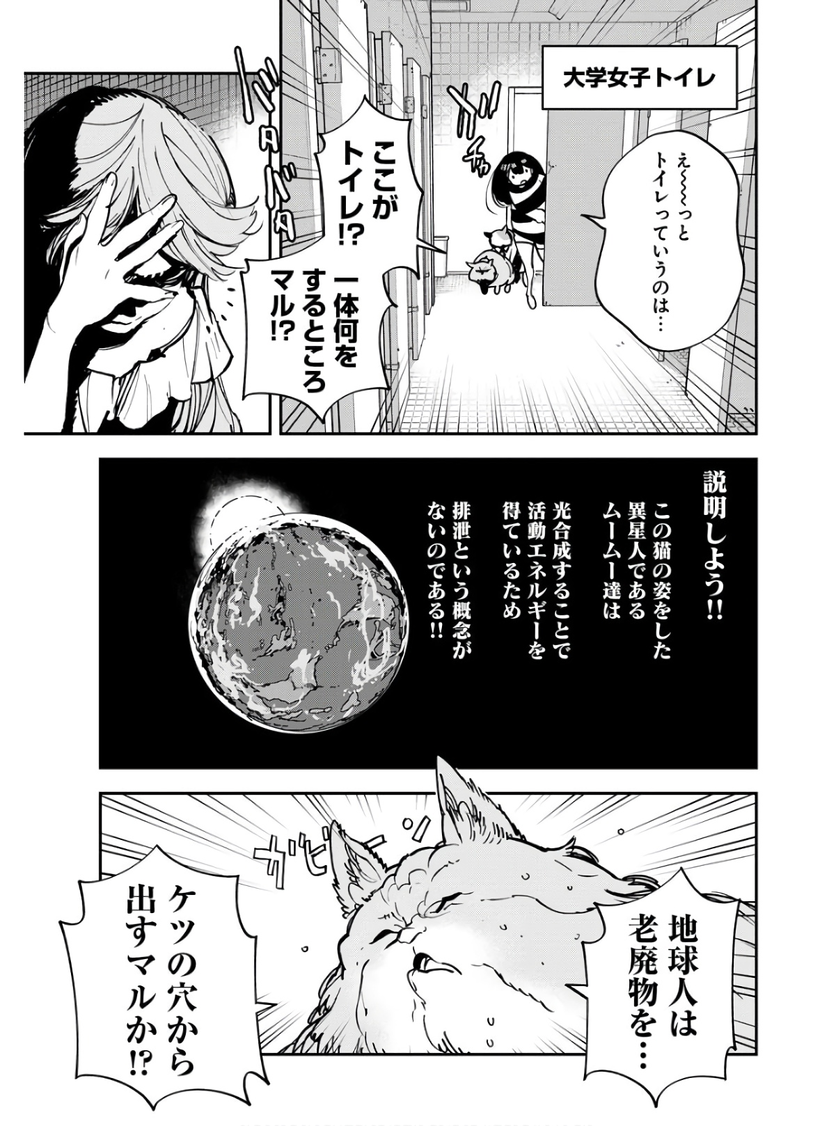 Uchuujin MuuMuu Chapter 33 5ページ