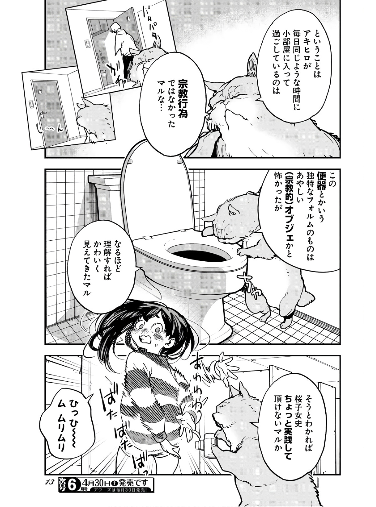 Uchuujin MuuMuu Chapter 33 7ページ