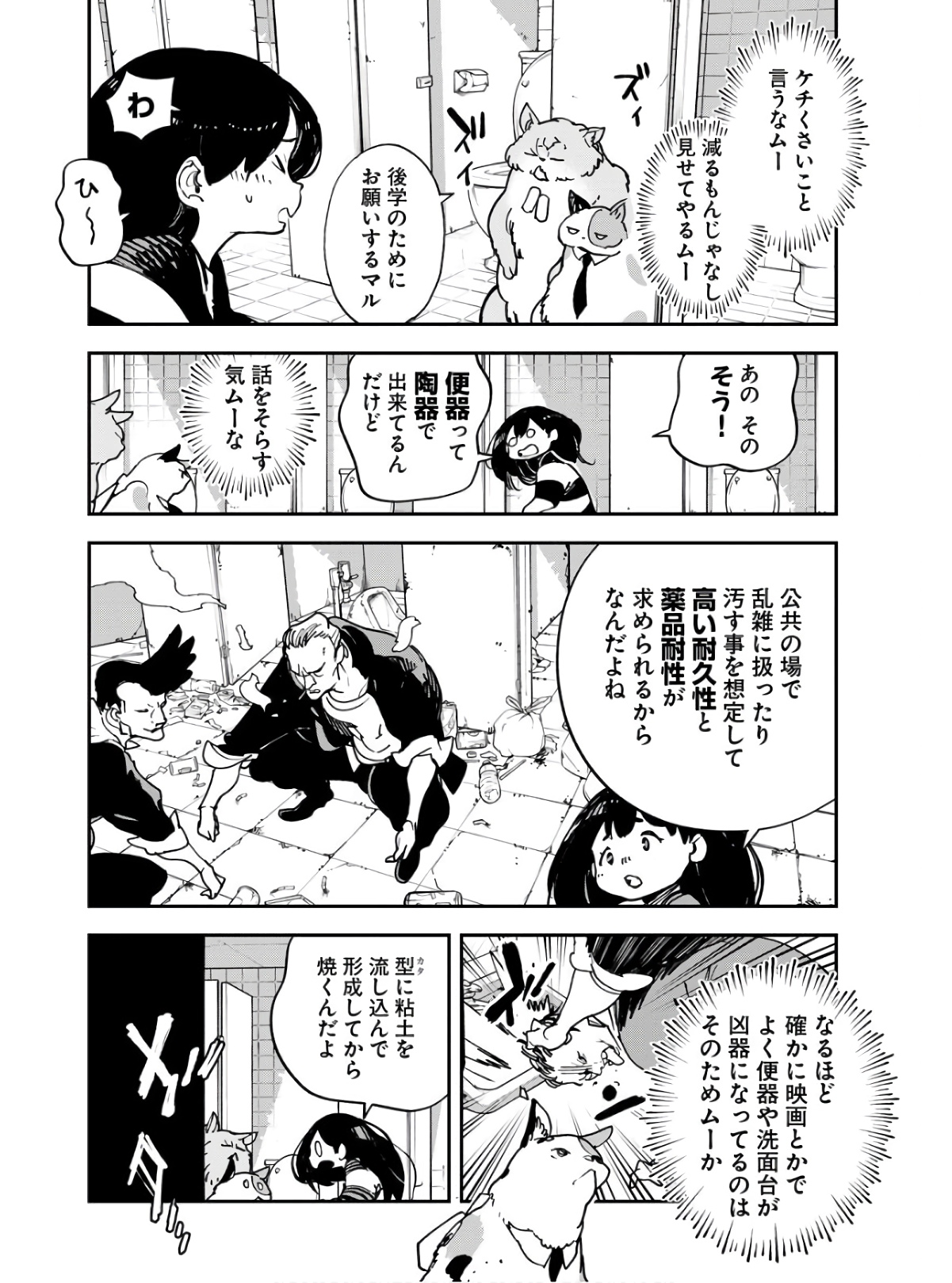 Uchuujin MuuMuu Chapter 33 8ページ