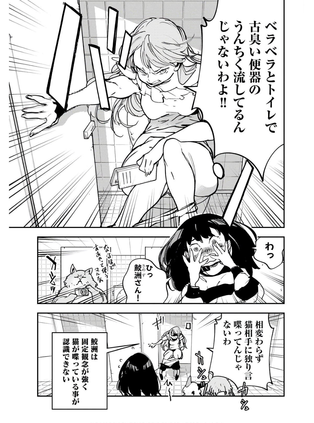 Uchuujin MuuMuu Chapter 33 9ページ