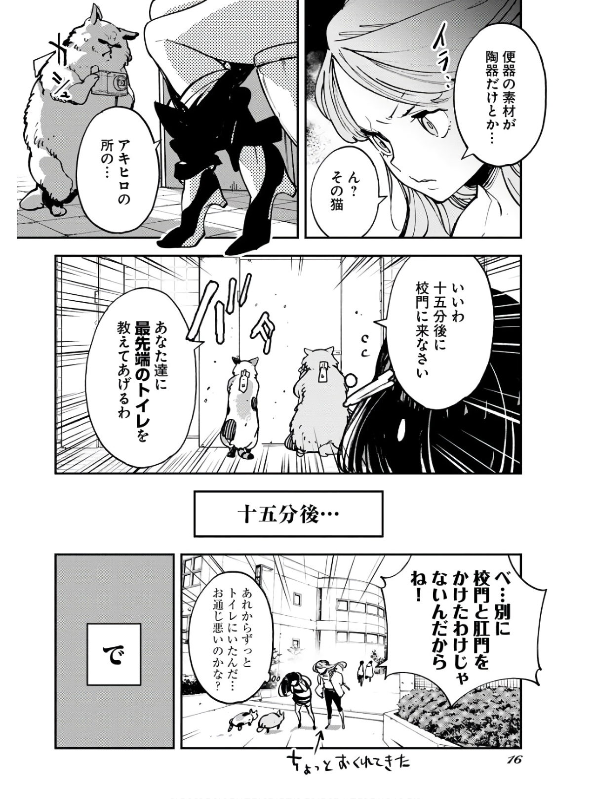 Uchuujin MuuMuu Chapter 33 10ページ