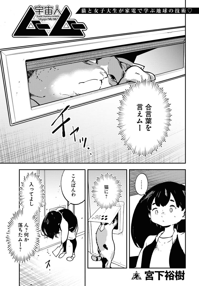 Uchuujin MuuMuu Chapter 34 1ページ