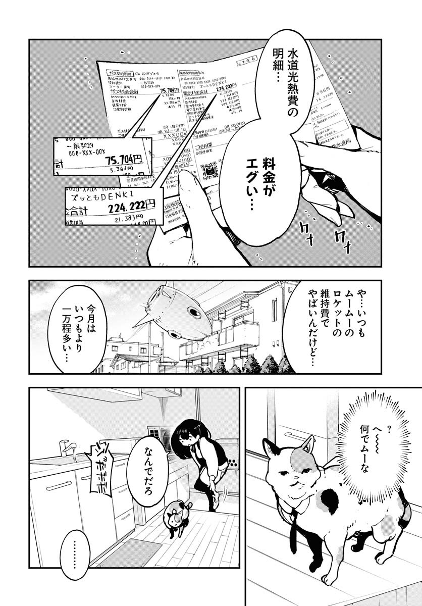 Uchuujin MuuMuu Chapter 34 2ページ