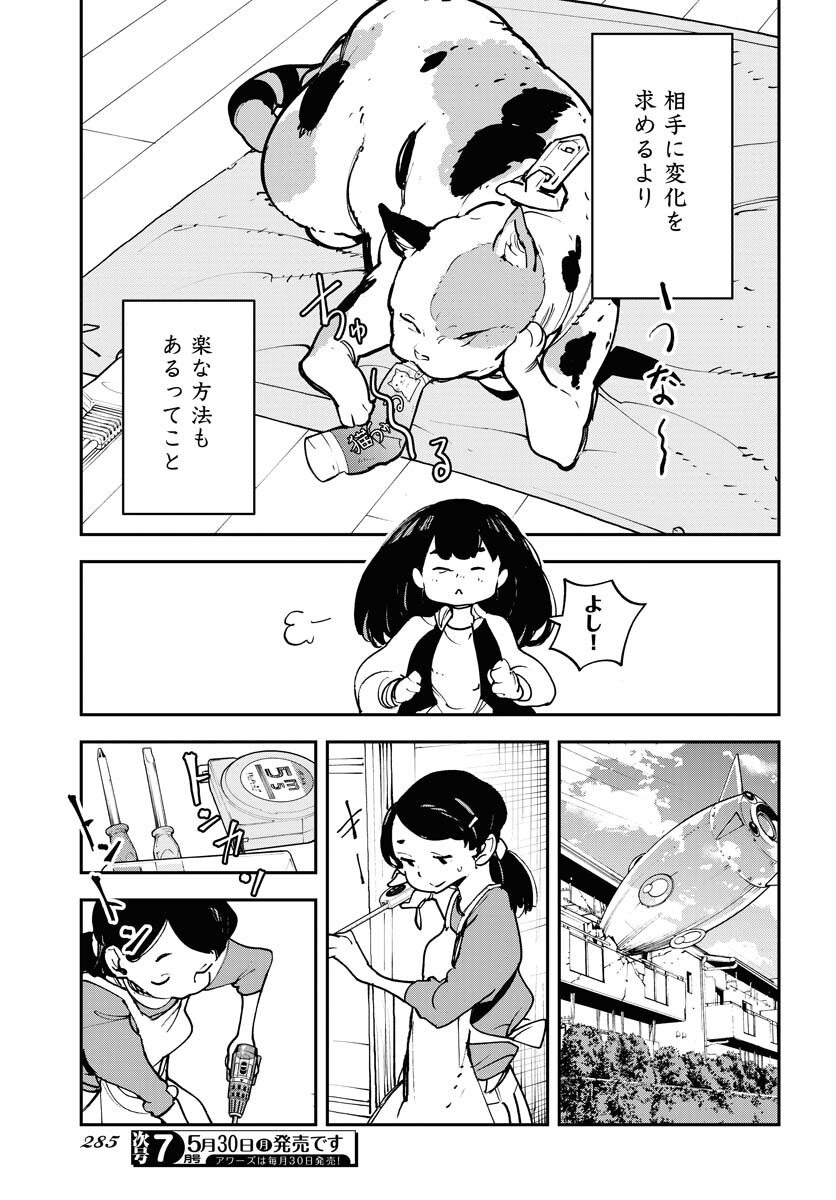 Uchuujin MuuMuu Chapter 34 11ページ