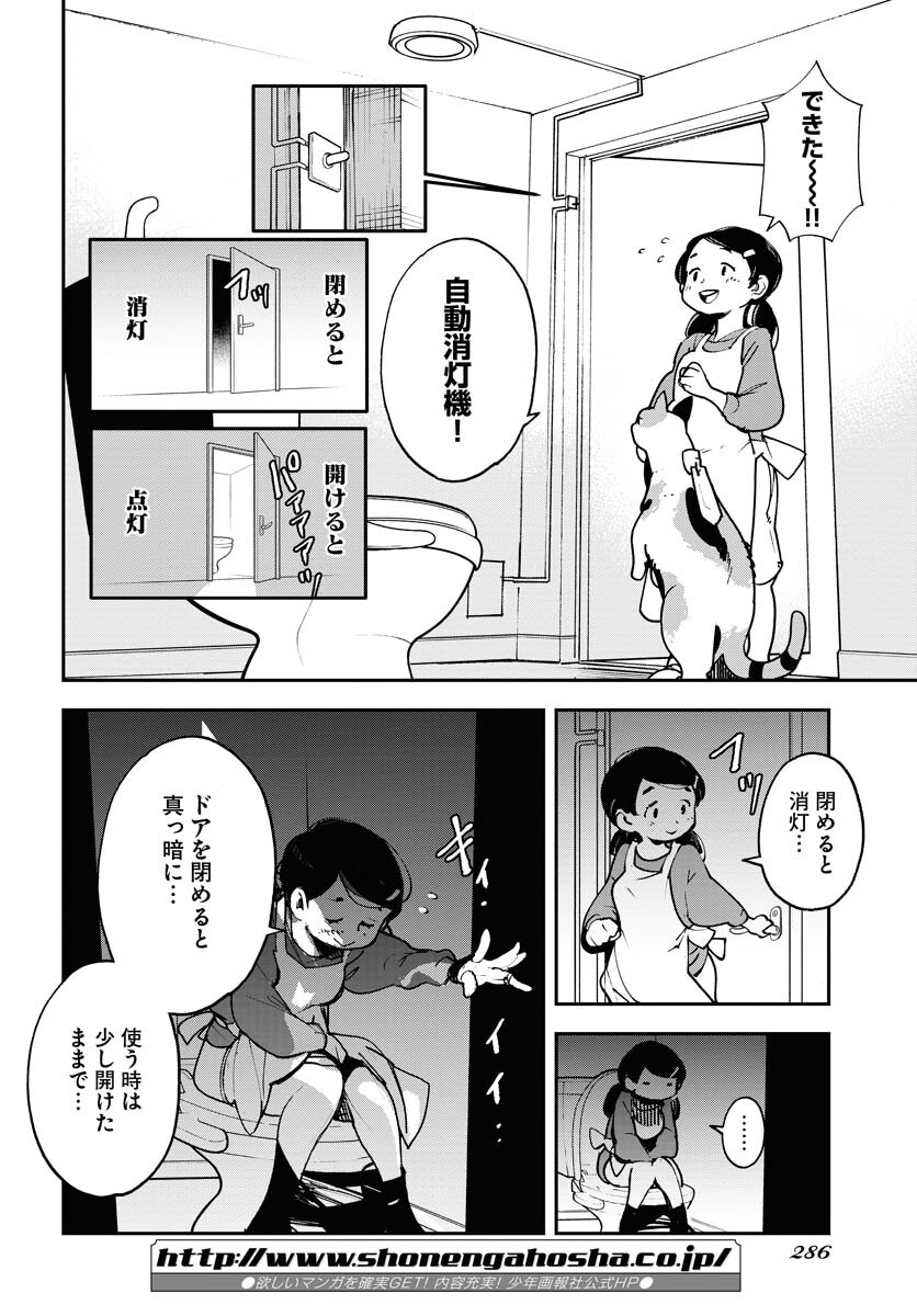 Uchuujin MuuMuu Chapter 34 12ページ