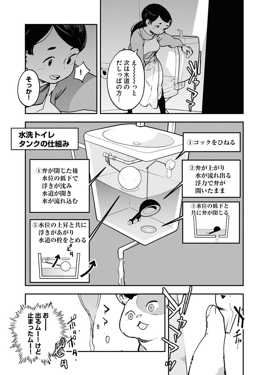 Uchuujin MuuMuu Chapter 34 13ページ