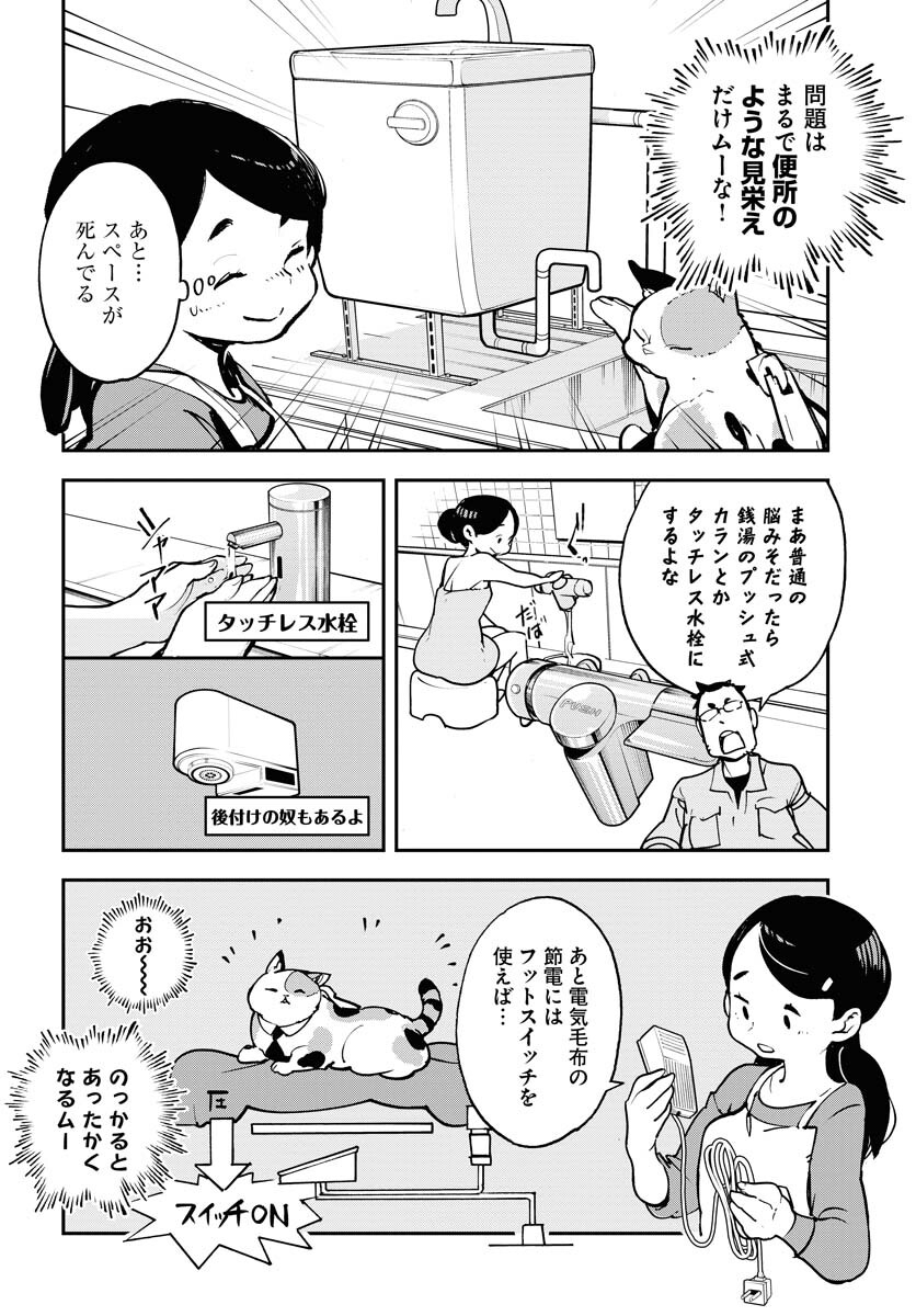 Uchuujin MuuMuu Chapter 34 14ページ