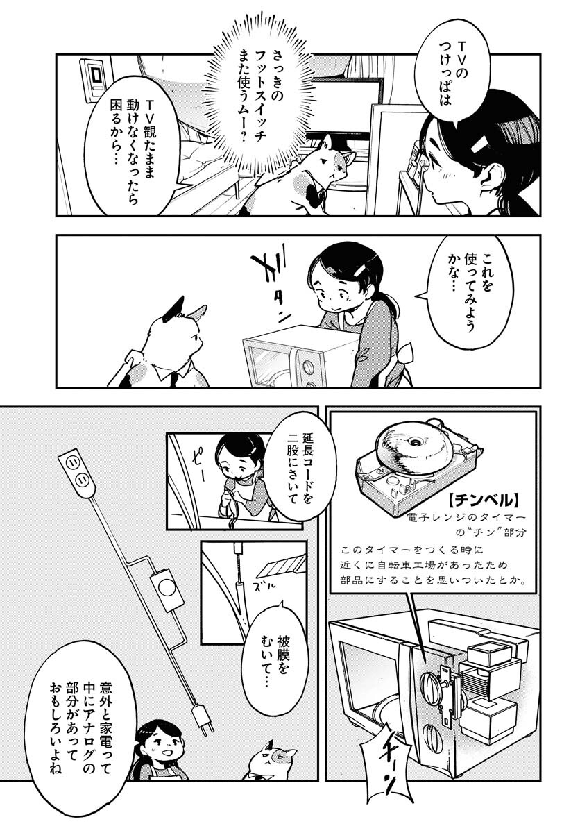 Uchuujin MuuMuu Chapter 34 15ページ