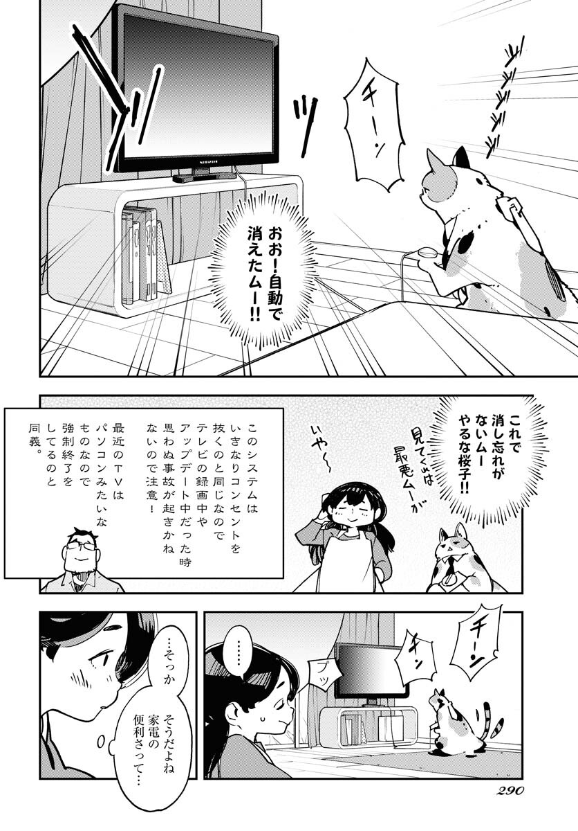 Uchuujin MuuMuu Chapter 34 16ページ