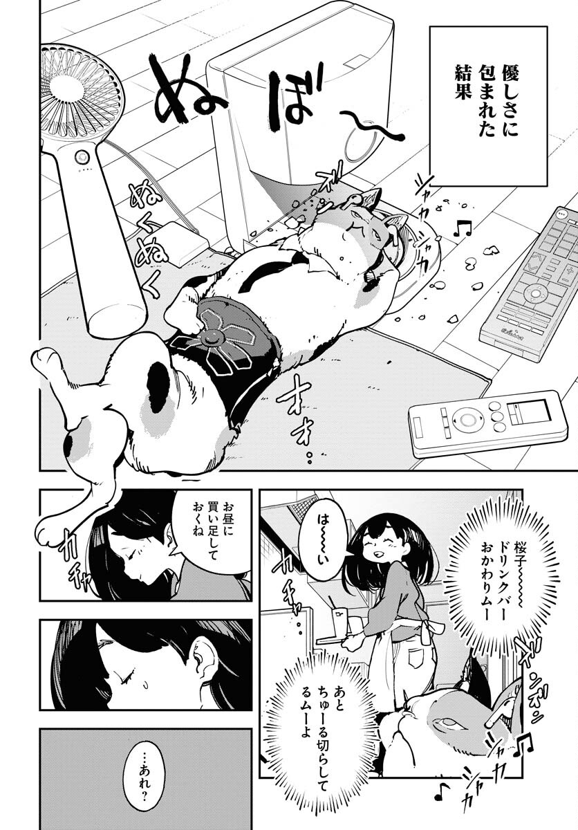 Uchuujin MuuMuu Chapter 34 18ページ