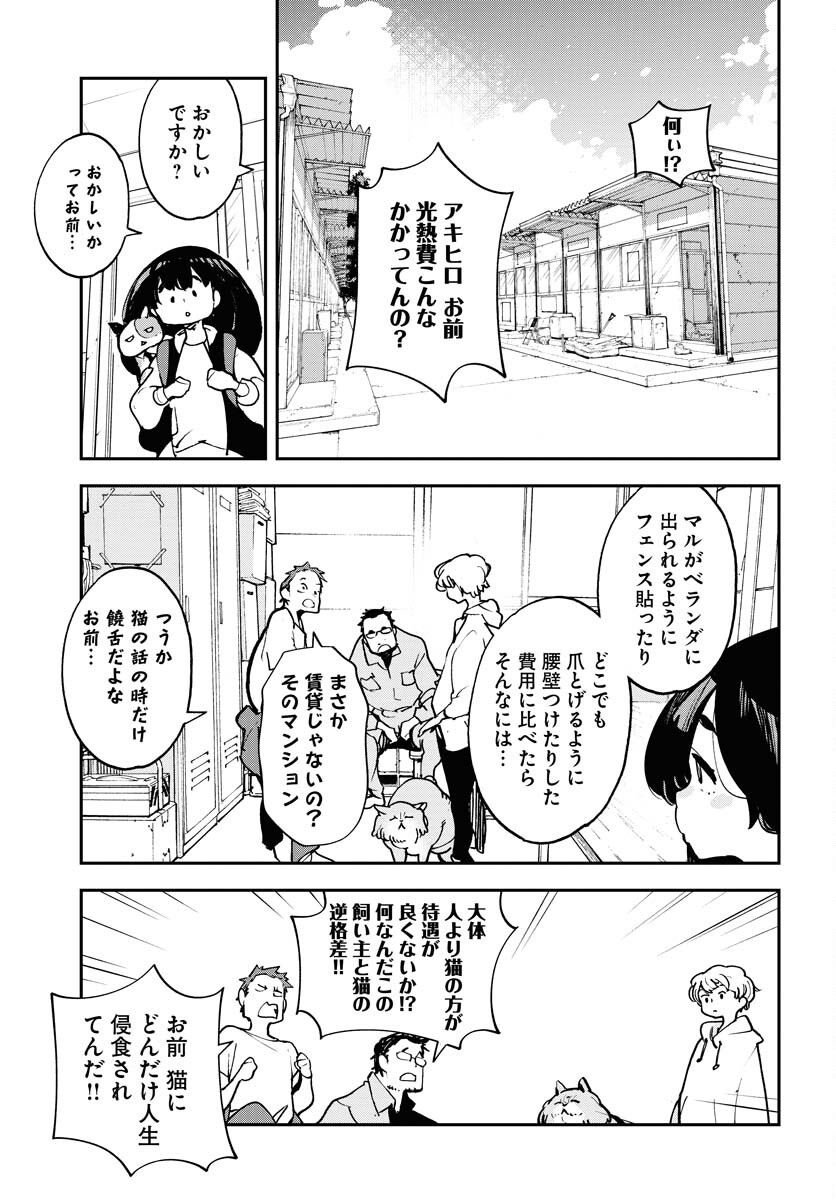 Uchuujin MuuMuu Chapter 34 19ページ