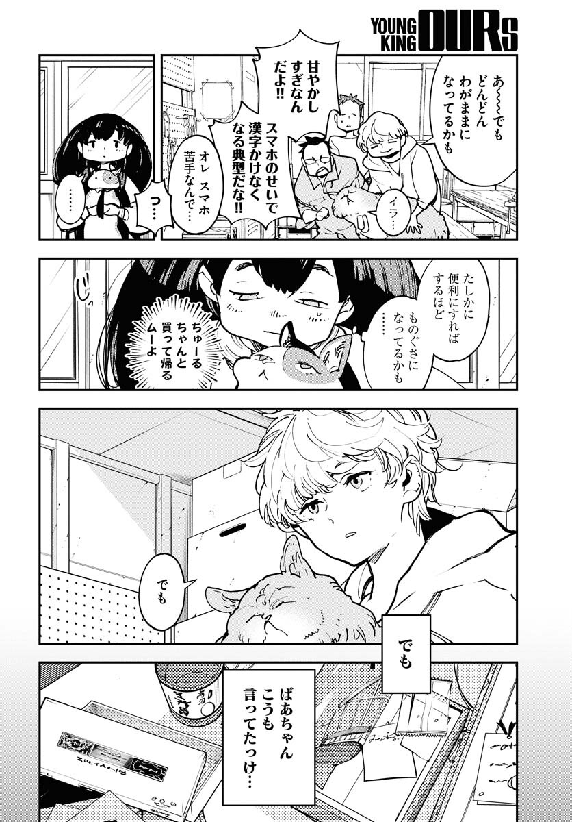 Uchuujin MuuMuu Chapter 34 20ページ