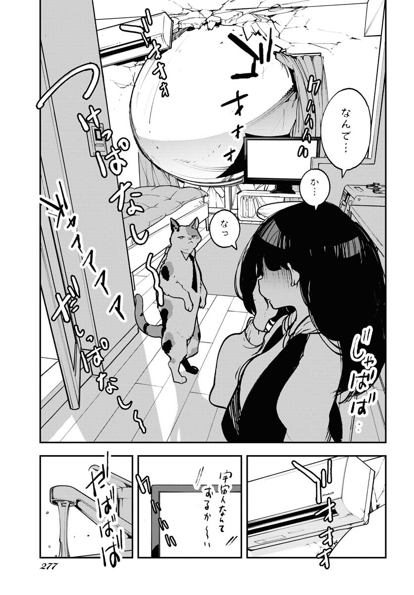 Uchuujin MuuMuu Chapter 34 3ページ