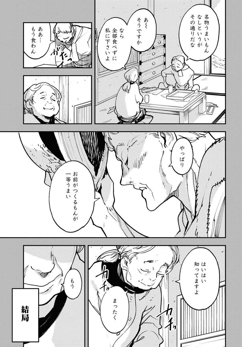 Uchuujin MuuMuu Chapter 34 21ページ