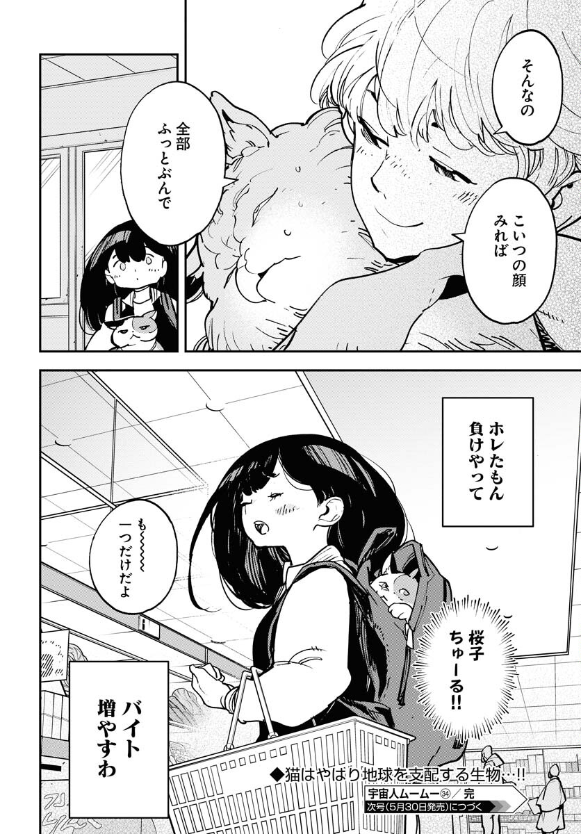 Uchuujin MuuMuu Chapter 34 22ページ