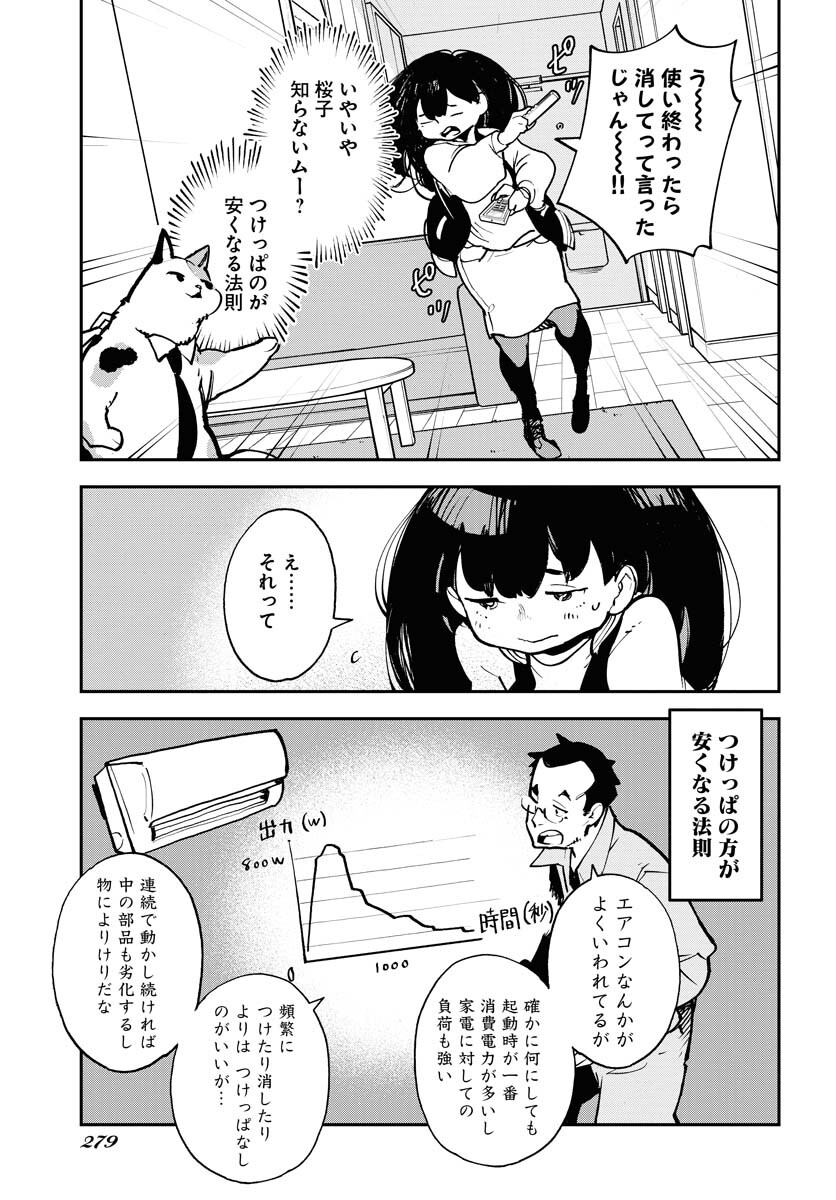 Uchuujin MuuMuu Chapter 34 5ページ