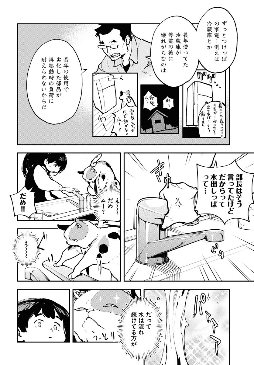 Uchuujin MuuMuu Chapter 34 6ページ