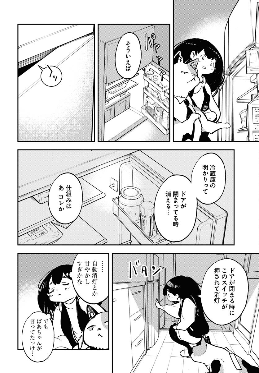 Uchuujin MuuMuu Chapter 34 8ページ