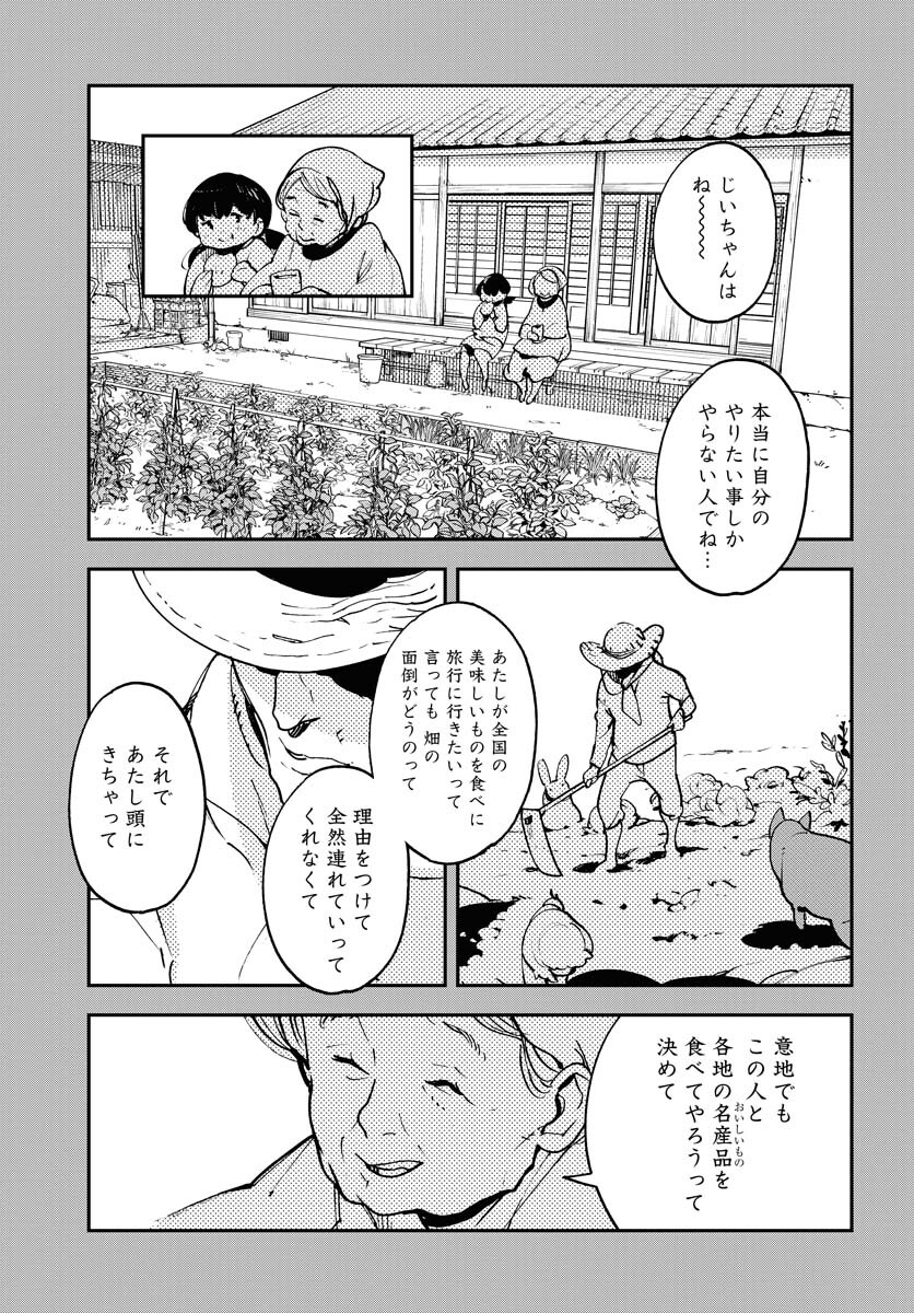 Uchuujin MuuMuu Chapter 34 9ページ