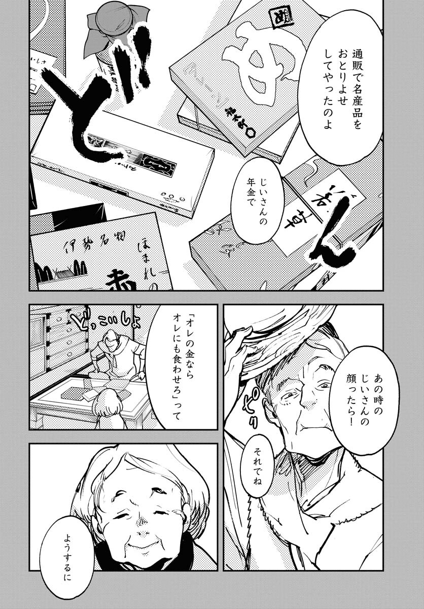 Uchuujin MuuMuu Chapter 34 10ページ