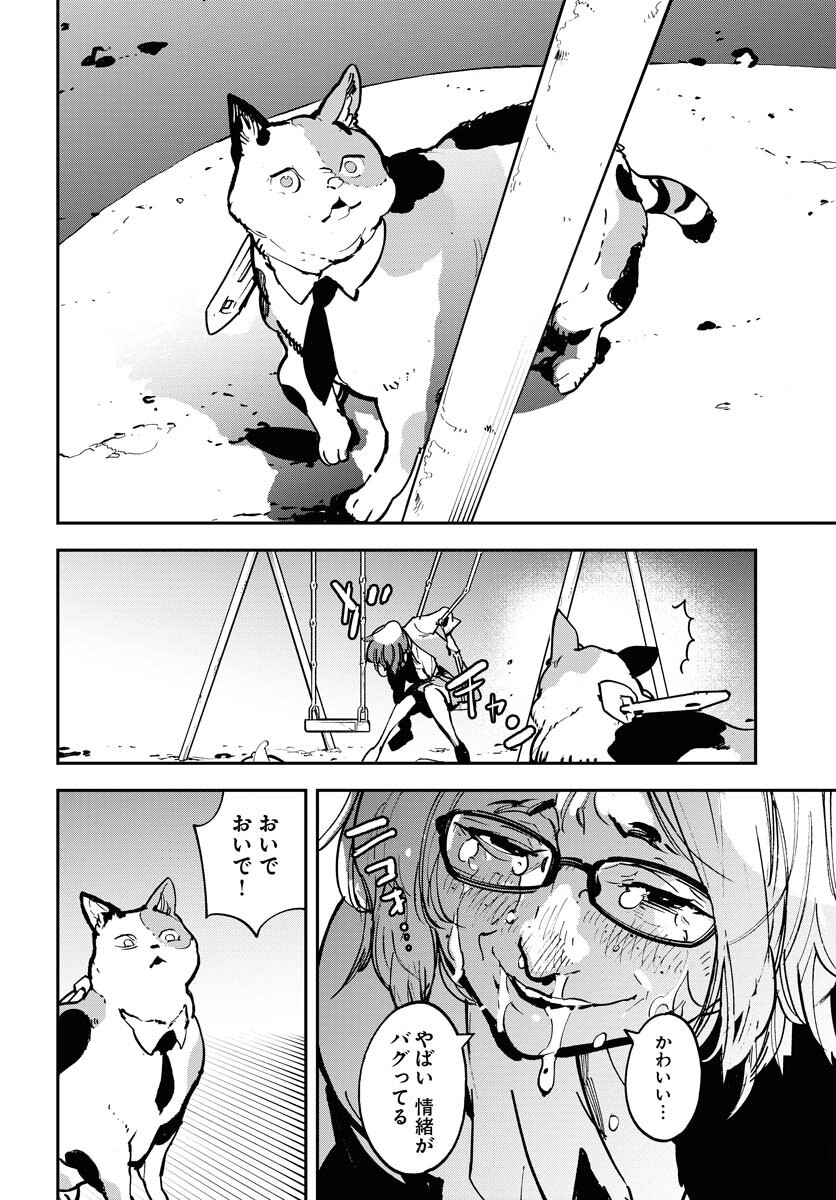 Uchuujin MuuMuu Chapter 35 2ページ