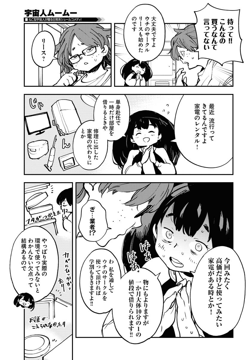 Uchuujin MuuMuu Chapter 35 13ページ
