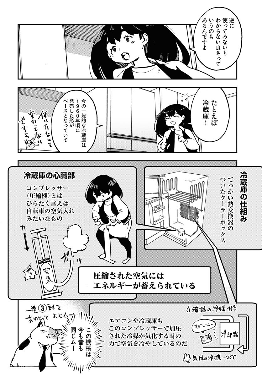 Uchuujin MuuMuu Chapter 35 14ページ