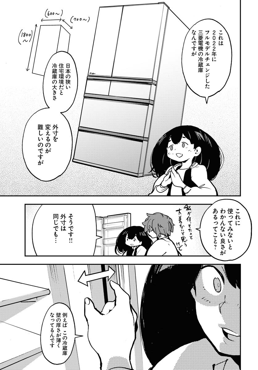 Uchuujin MuuMuu Chapter 35 15ページ