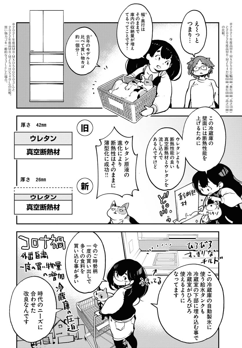 Uchuujin MuuMuu Chapter 35 16ページ