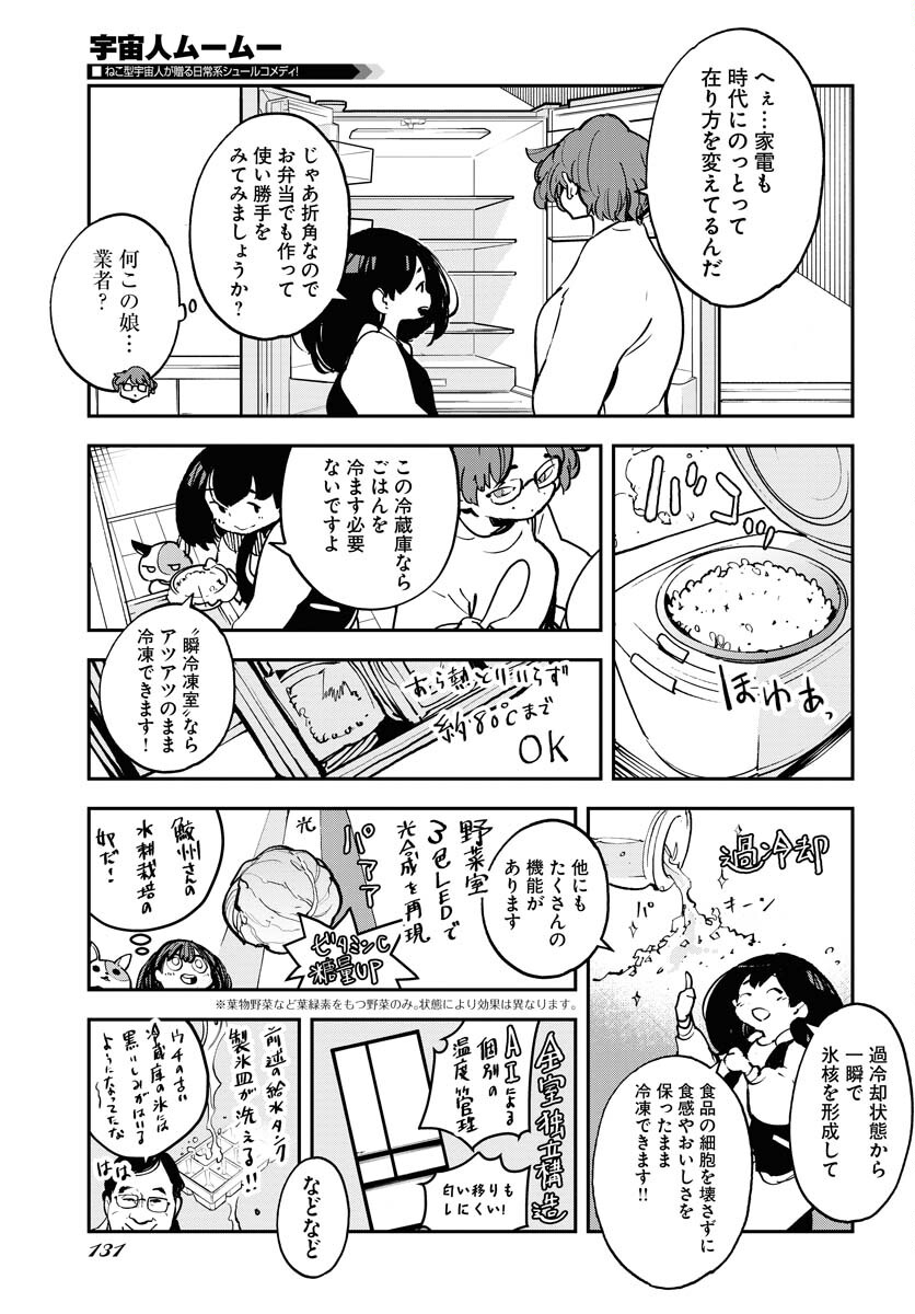 Uchuujin MuuMuu Chapter 35 17ページ